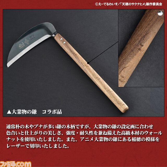 アニメ『天穂のサクナヒメ』おいしいお米が炊ける羽釜や一合枡、鍬などが本日（1/15）予約開始。創業150余年の歴史を持つ村の鍛冶屋の職人が作った世界観ぴったりのアイテム