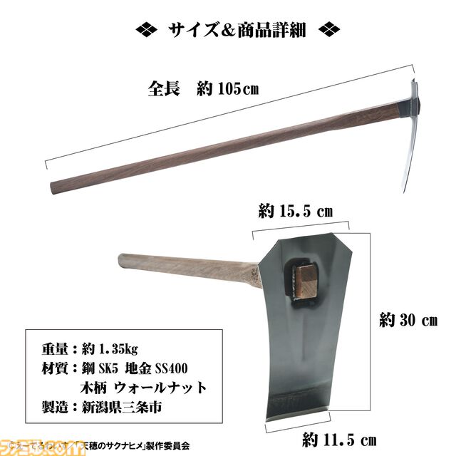 アニメ『天穂のサクナヒメ』おいしいお米が炊ける羽釜や一合枡、鍬などが本日（1/15）予約開始。創業150余年の歴史を持つ村の鍛冶屋の職人が作った世界観ぴったりのアイテム