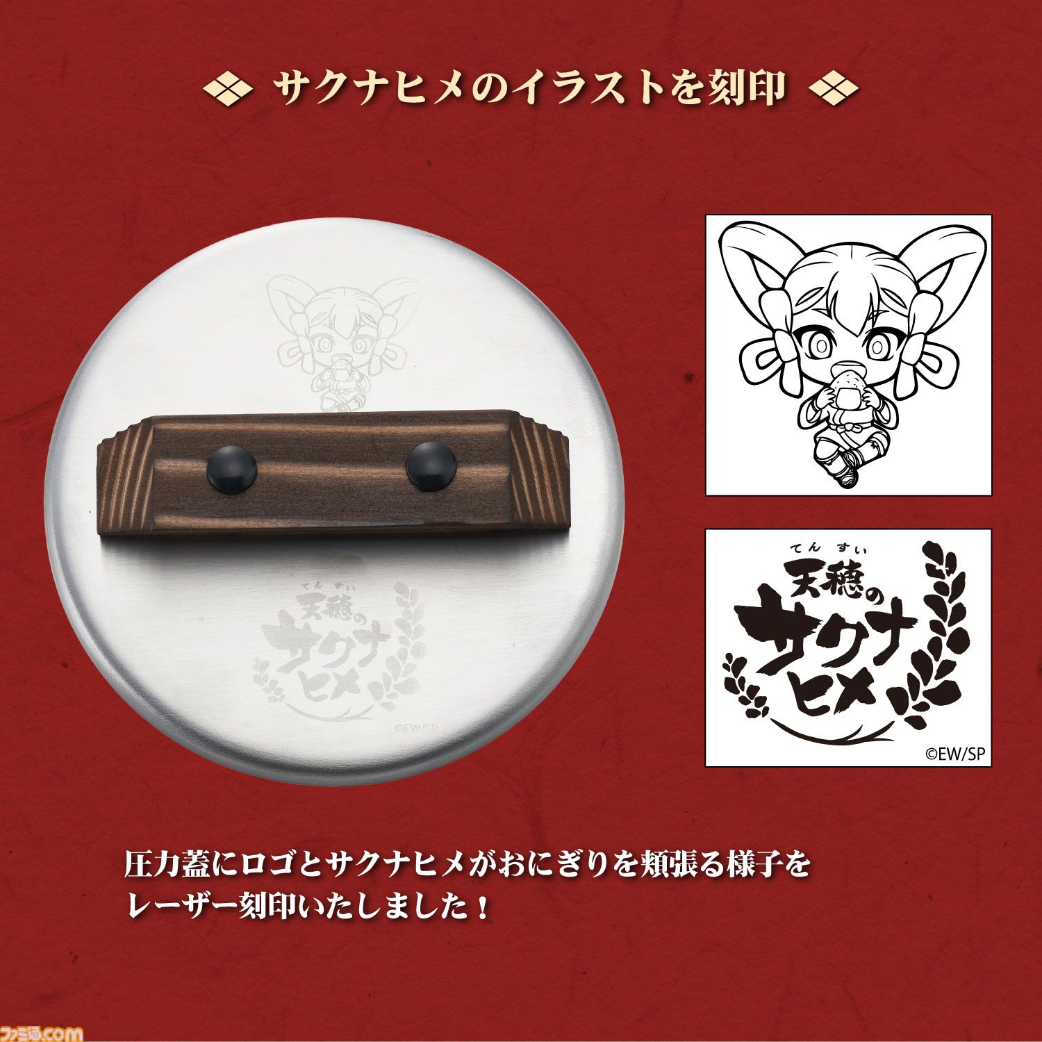 アニメ『天穂のサクナヒメ』おいしいお米が炊ける羽釜や一合枡、鍬などが本日（1/15）予約開始。創業150余年の歴史を持つ村の鍛冶屋の職人が作った世界観ぴったりのアイテム