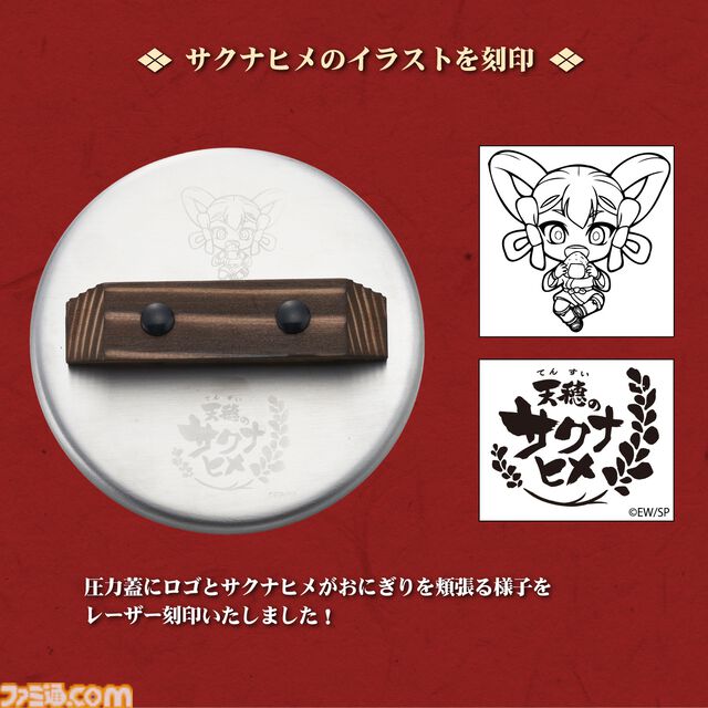 アニメ『天穂のサクナヒメ』おいしいお米が炊ける羽釜や一合枡、鍬などが本日（1/15）予約開始。創業150余年の歴史を持つ村の鍛冶屋の職人が作った世界観ぴったりのアイテム