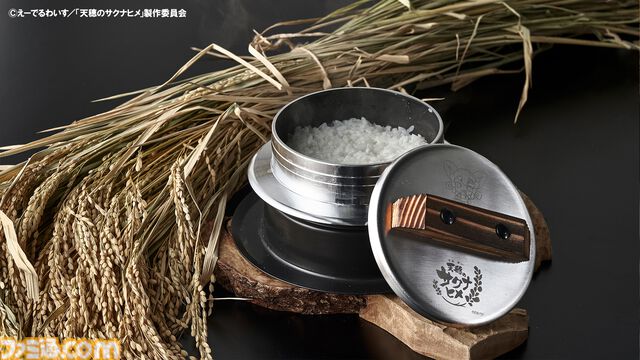 アニメ『天穂のサクナヒメ』おいしいお米が炊ける羽釜や一合枡、鍬などが本日（1/15）予約開始。創業150余年の歴史を持つ村の鍛冶屋の職人が作った世界観ぴったりのアイテム
