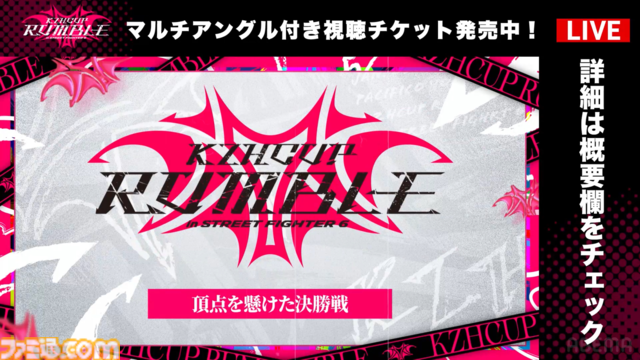 【スト6】にじさんじ葛葉、主催初のリアルイベントで闘いの中で生まれた数々のドラマ。「伝説かもしれない」ライバー/ストリーマーたちの勇姿を見届けよ【KZHCUP_RUMBLE イベントリポート】