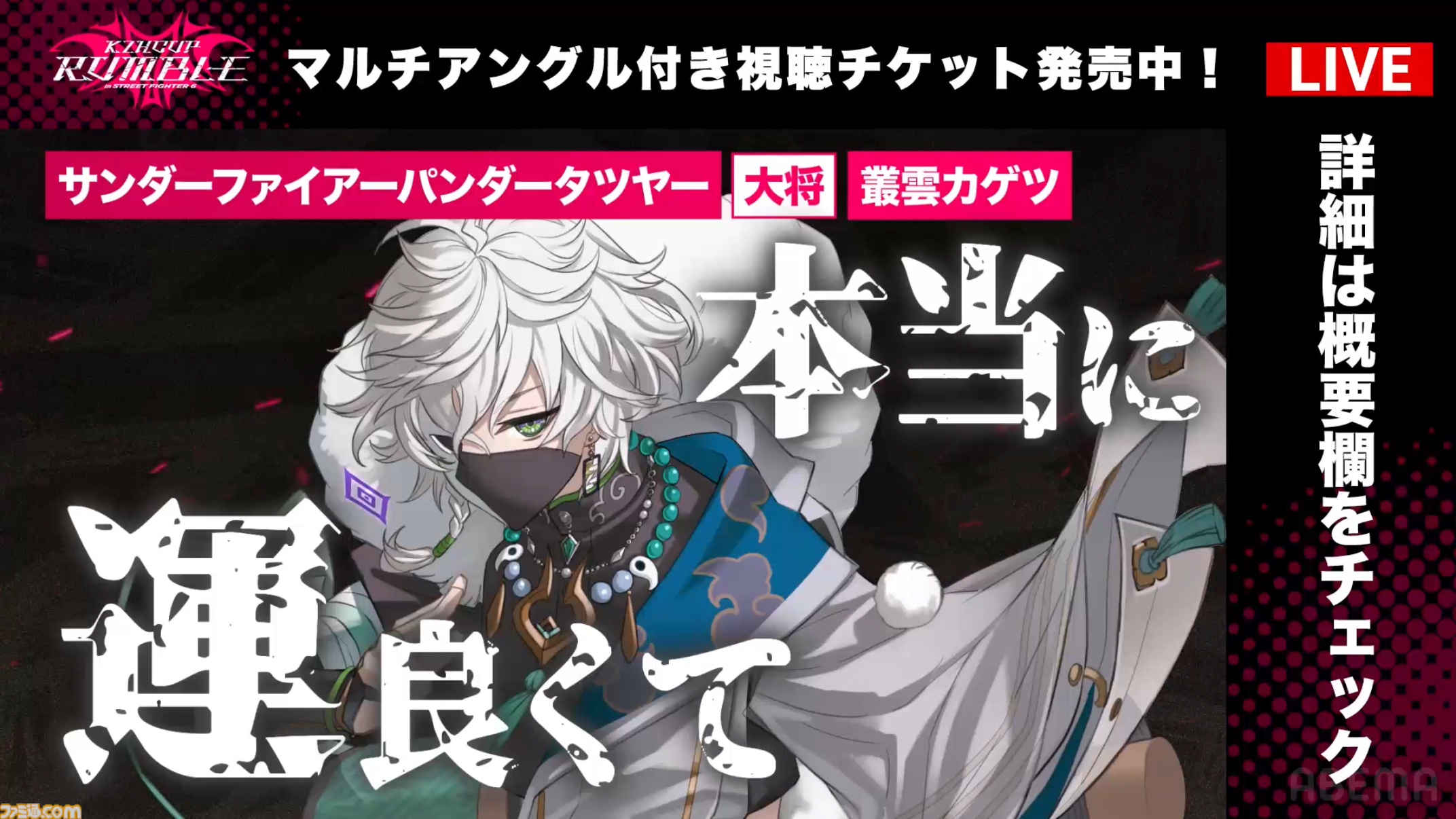 【スト6】にじさんじ葛葉、主催初のリアルイベントで闘いの中で生まれた数々のドラマ。「伝説かもしれない」ライバー/ストリーマーたちの勇姿を見届けよ【KZHCUP_RUMBLE イベントリポート】