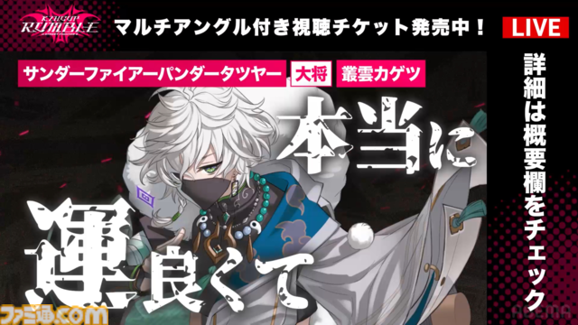 【スト6】にじさんじ葛葉、主催初のリアルイベントで闘いの中で生まれた数々のドラマ。「伝説かもしれない」ライバー/ストリーマーたちの勇姿を見届けよ【KZHCUP_RUMBLE イベントリポート】