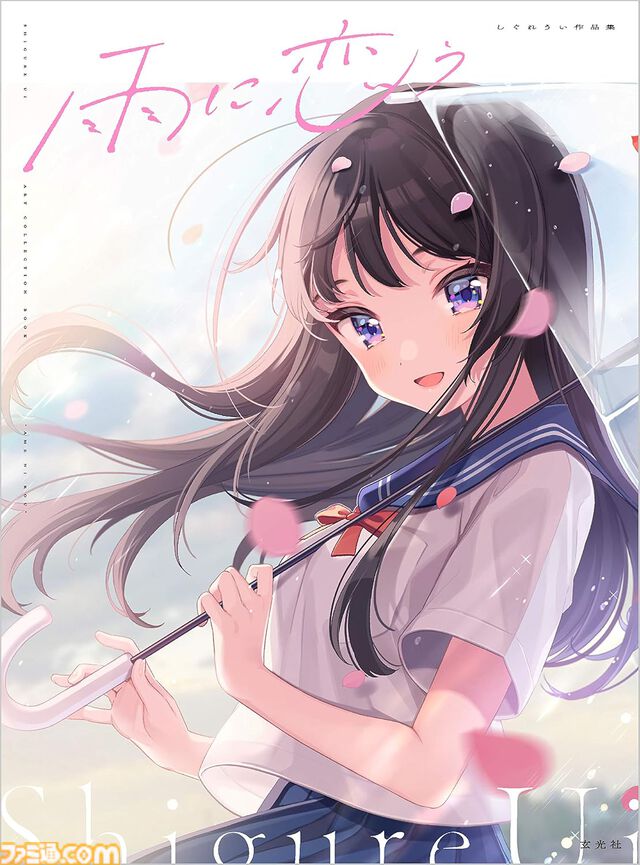 【Kindleで半額】lack、しぐれうい、ももこ、藤ちょこ、米白粕など人気イラストレーターの画集・作品集が最大50％オフセール中！ 期間は1月16日まで