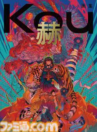 【Kindleで半額】lack、しぐれうい、ももこ、藤ちょこ、米白粕など人気イラストレーターの画集・作品集が最大50％オフセール中！ 期間は1月16日まで