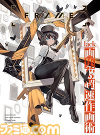 【Kindleで半額】lack、しぐれうい、ももこ、藤ちょこ、米白粕など人気イラストレーターの画集・作品集が最大50％オフセール中！ 期間は1月16日まで