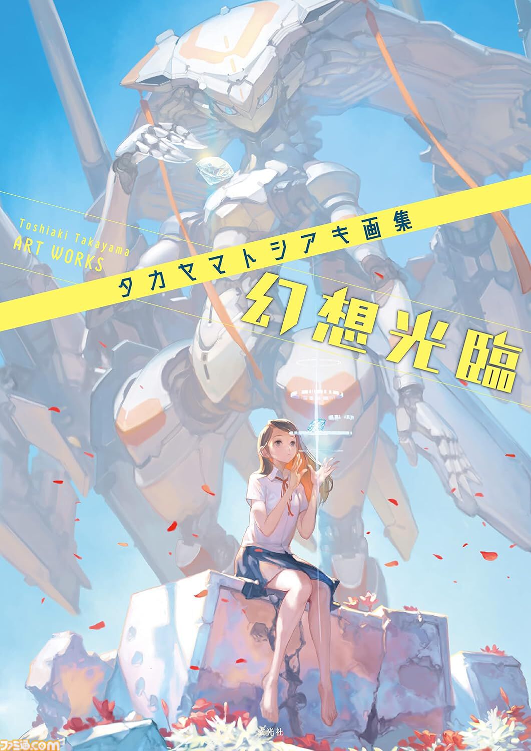 【Kindleで半額】lack、しぐれうい、ももこ、藤ちょこ、米白粕など人気イラストレーターの画集・作品集が最大50％オフセール中！ 期間は1月16日まで
