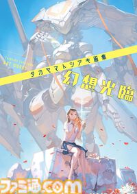 【Kindleで半額】lack、しぐれうい、ももこ、藤ちょこ、米白粕など人気イラストレーターの画集・作品集が最大50％オフセール中！ 期間は1月16日まで