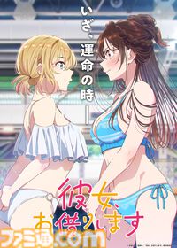 アニメ『かのかり』5期が4月に放送決定。水着姿の千鶴と麻美が描かれた第1弾ビジュアル解禁、物語はハワイアンズ編2クール目へ