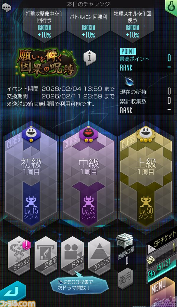 『D2メガテン』8周年を彩る新★5悪魔“魔神 ダグザ”の詳細なスキルやステータスとイベントアウラゲート“願いを砕く因果の呪縛”の概要をチェック！