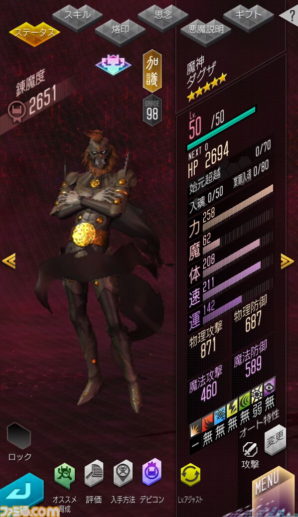 『D2メガテン』8周年を彩る新★5悪魔“魔神 ダグザ”の詳細なスキルやステータスとイベントアウラゲート“願いを砕く因果の呪縛”の概要をチェック！