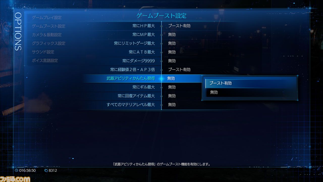 『FF7リメイク インターグレード』PS5/PC版にもゲームブースト機能を1月22日配信。HPやダメージが“常に最大”のらくらく機能