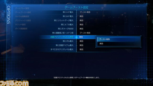 『FF7リメイク インターグレード』PS5/PC版にもゲームブースト機能を1月22日配信。HPやダメージが“常に最大”のらくらく機能