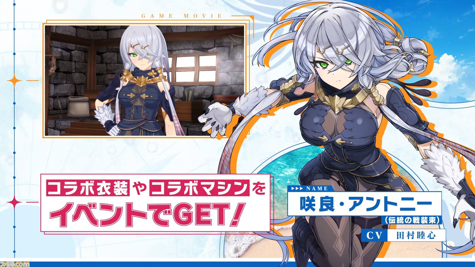【ライザのアトリエ】『ドルフィンウェーブ』コラボが1月19日より開催決定。水着衣装のライザ、クラウディア衣装の由芽がドルウェブでプレイアブル化
