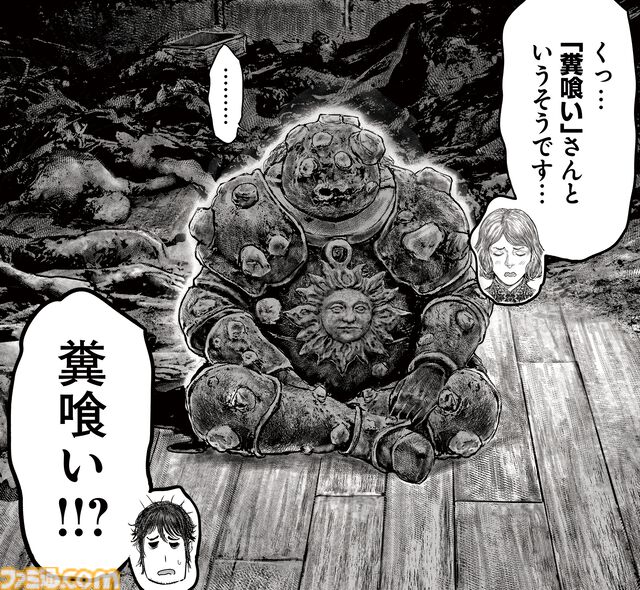 ギャグ漫画『ELDEN RING 黄金樹への道』第76話が公開。新たな出会いや装備の新調を経て、褪夫は再び王都を目指す