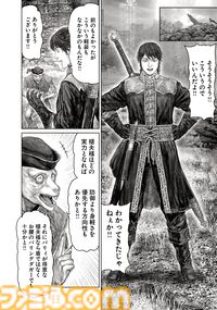 ギャグ漫画『ELDEN RING 黄金樹への道』第76話が公開。新たな出会いや装備の新調を経て、褪夫は再び王都を目指す