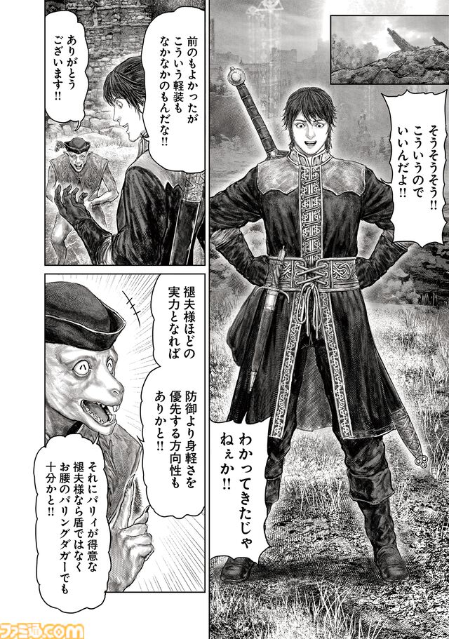 ギャグ漫画『ELDEN RING 黄金樹への道』第76話が公開。新たな出会いや装備の新調を経て、褪夫は再び王都を目指す