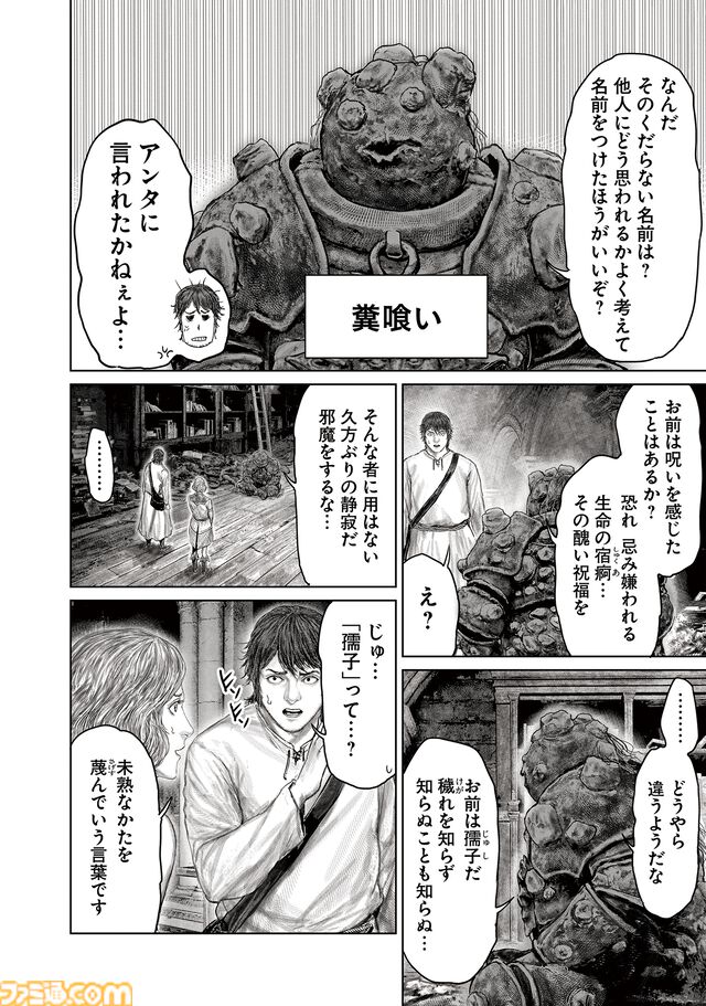ギャグ漫画『ELDEN RING 黄金樹への道』第76話が公開。新たな出会いや装備の新調を経て、褪夫は再び王都を目指す