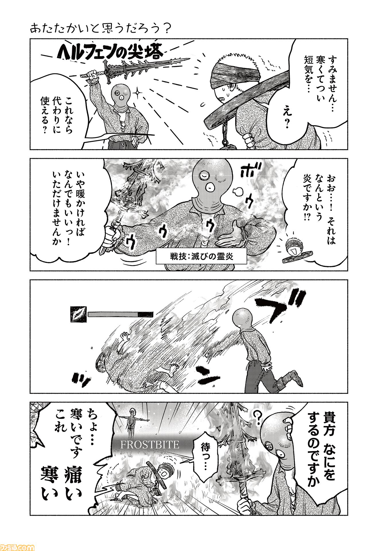 【エルデンリング】ほのぼのコメディ漫画『ELDEN RING 遠き狭間の物語』第11話後編が本日1月19日に公開。記録者コリンの目下の悩みは、黄金律の探求ではなく防寒!?