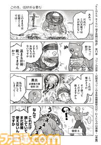 【エルデンリング】ほのぼのコメディ漫画『ELDEN RING 遠き狭間の物語』第11話後編が本日1月19日に公開。記録者コリンの目下の悩みは、黄金律の探求ではなく防寒!?