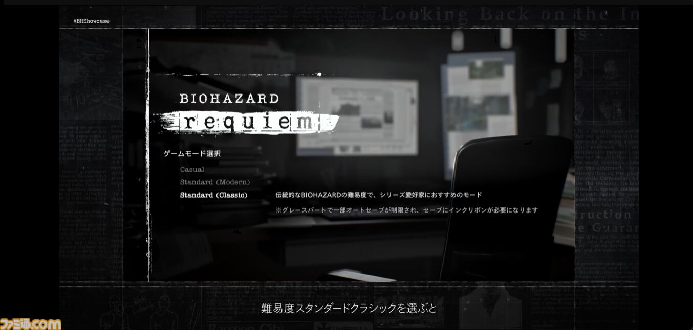 【バイオ9】『バイオハザード レクイエム』インクリボンが復活（一部難易度）。ゲーム開始時から3段階の難易度選択が可能【バイオハザード ショーケース】