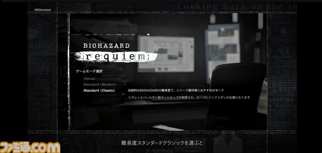 【バイオ9】『バイオハザード レクイエム』インクリボンが復活（一部難易度）。ゲーム開始時から3段階の難易度選択が可能【バイオハザード ショーケース】