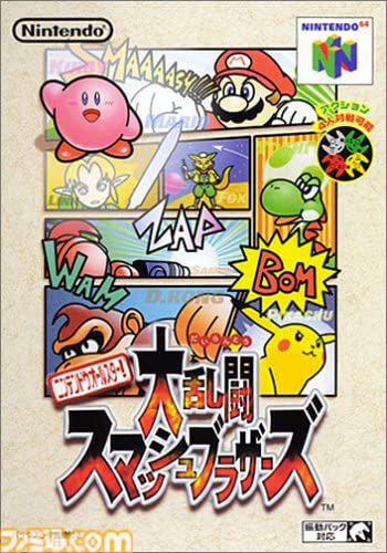 初代『スマブラ』が発売された日。すべてはここから始まった。はじき入力や画面外へふっ飛ばすルールなど第1作から画期的アイデアが満載【今日は何の日？】