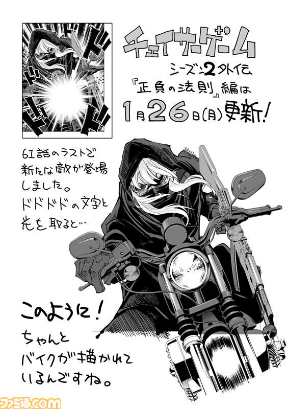 【漫画の裏側を語る！】『チェイサーゲーム』原作コラム 『デバッグルーム』シーズン2 第61話 天使の舞う日（14）