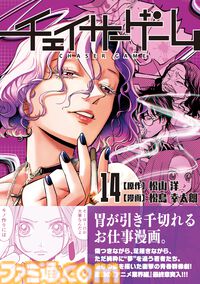 【漫画の裏側を語る！】『チェイサーゲーム』原作コラム 『デバッグルーム』シーズン2 第61話 天使の舞う日（14）