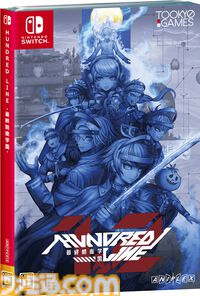 『ハンドレッドライン2』情報解禁。ゲームが『ハンドラ』+『ハンドラ2』のお得なセットであることを正式発表。数量限定特装版も発売決定