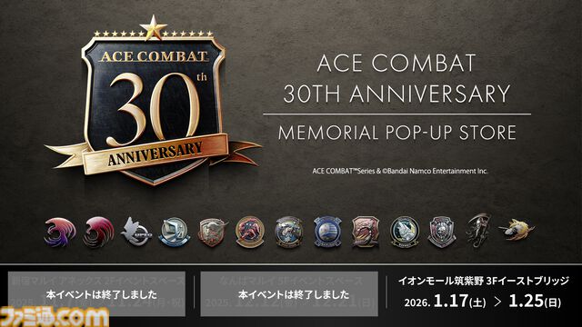 『エースコンバット7』世界累計販売本数が700万本突破、シリーズ世界累計販売本数は2100万本に到達。記念壁紙が公式XとHPにて配布中