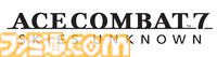 『エースコンバット7』世界累計販売本数が700万本突破、シリーズ世界累計販売本数は2100万本に到達。記念壁紙が公式XとHPにて配布中