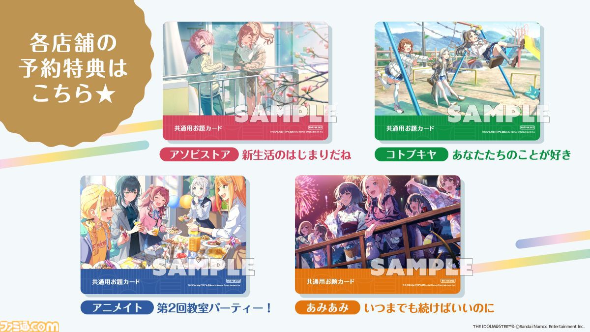 【学マス】『プロデューサーって言うゲーム』発売。ボードゲーム『はぁって言うゲーム』とコラボ、アイドルたちの台詞からシチュエーションを当てよう