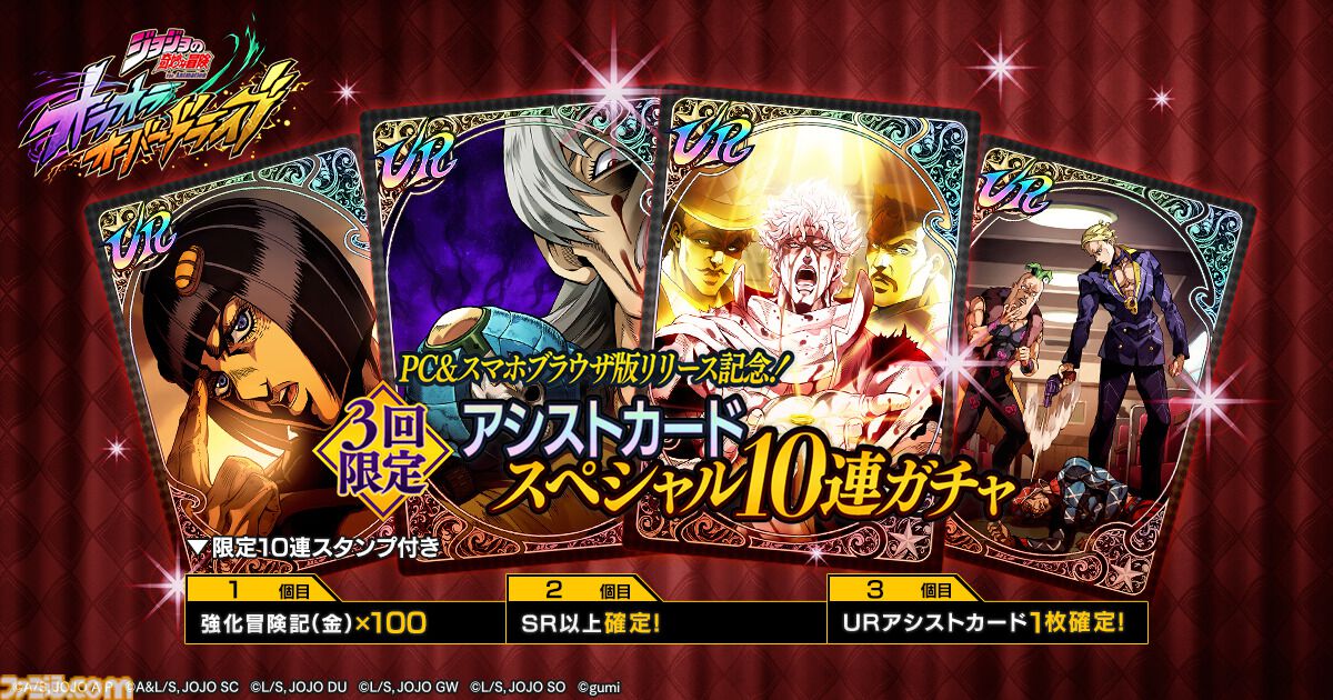 『ジョジョの奇妙な冒険 オラオラオーバードライブ』クラウドゲーミング“TapFun”版登場。ダウンロード不要、スペック不問でスマホ・PCのブラウザから遊べる【オラドラ】