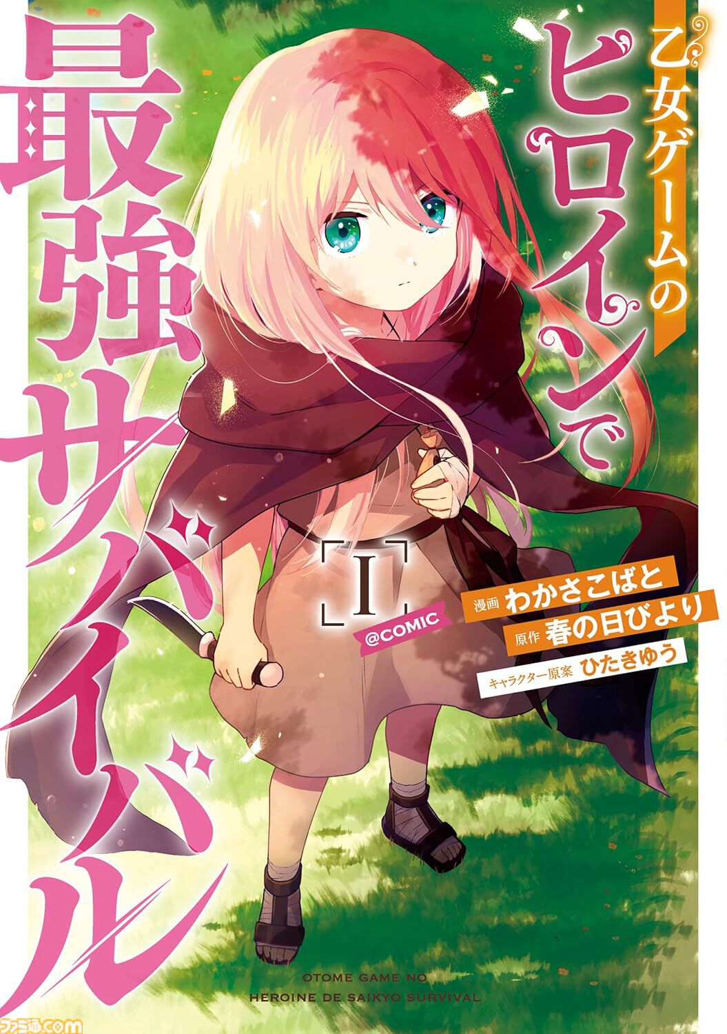 『【推しの子】』は85%オフ、『かぐや様』は87%オフ、『おっさん剣聖』は半額。人気マンガの序盤巻をお得に読めるブッコミ“漫画激安セール”開催中