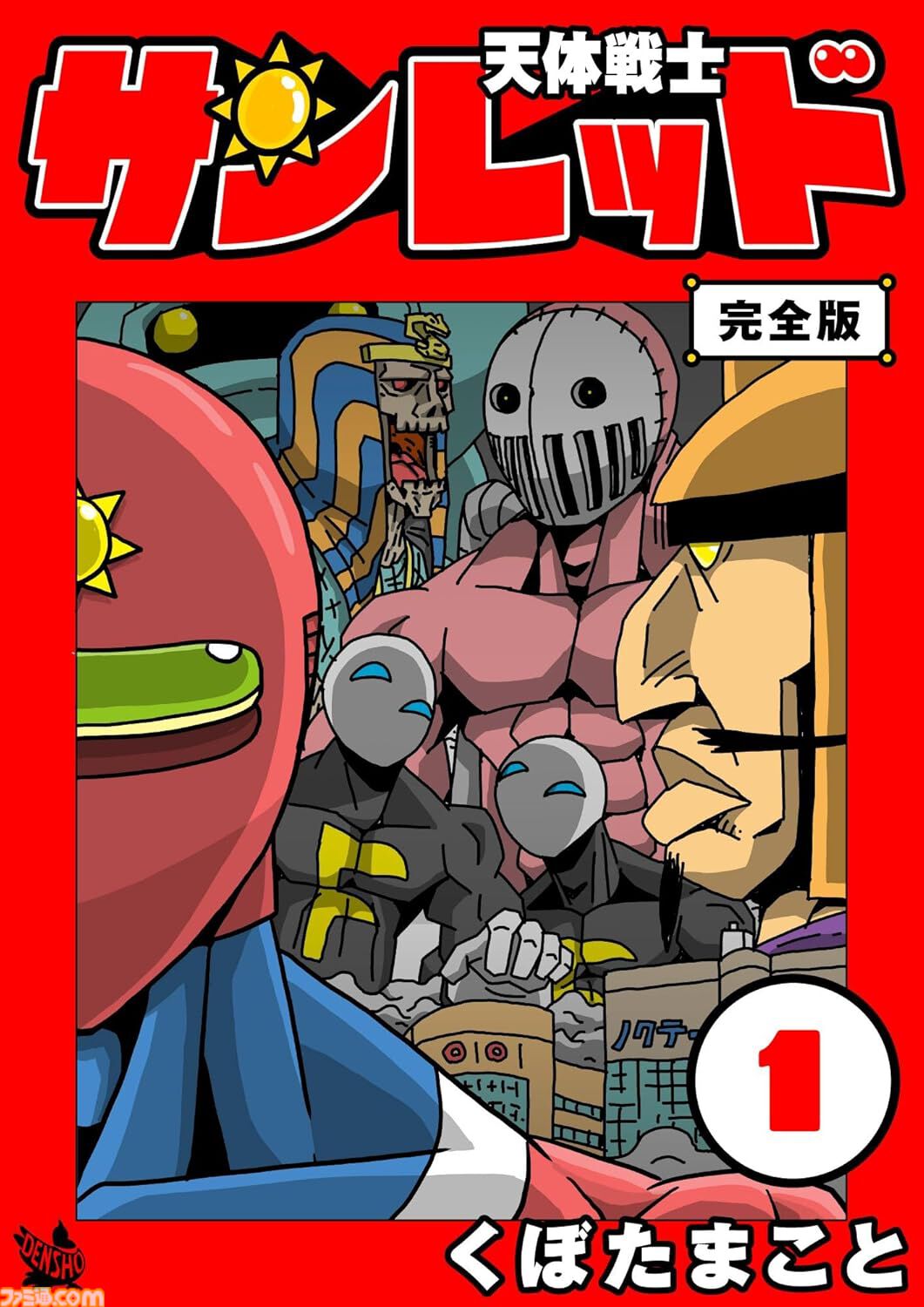 『【推しの子】』は85%オフ、『かぐや様』は87%オフ、『おっさん剣聖』は半額。人気マンガの序盤巻をお得に読めるブッコミ“漫画激安セール”開催中