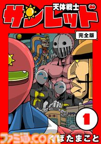 『【推しの子】』は85%オフ、『かぐや様』は87%オフ、『おっさん剣聖』は半額。人気マンガの序盤巻をお得に読めるブッコミ“漫画激安セール”開催中