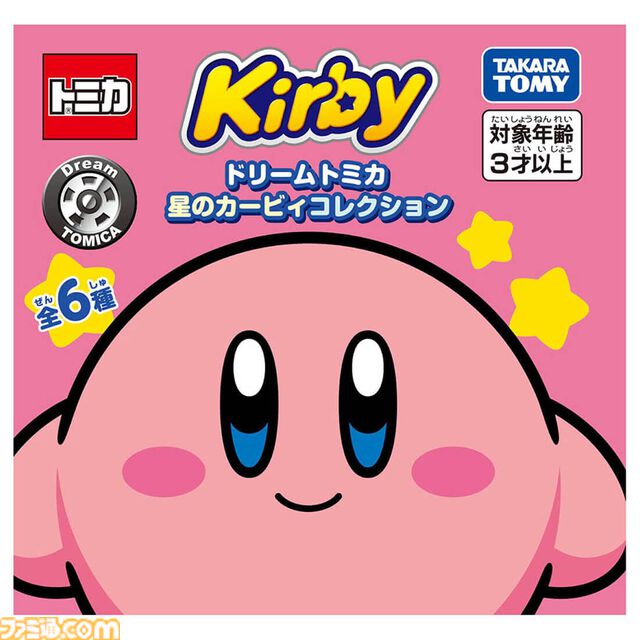 “ドリームトミカ 星のカービィコレクション”本日（1/17）発売。カービィ、ワドルディ、メタナイト、デデデがかわいいミニカーに