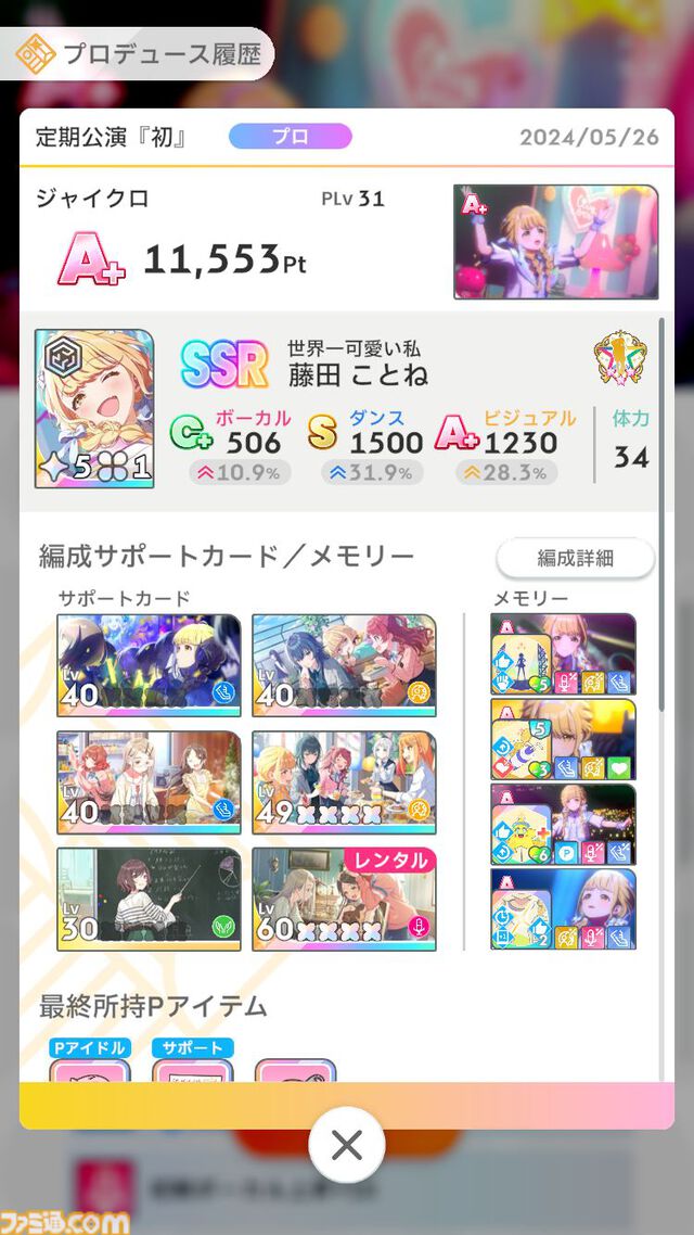 『学マス』親愛度10（評価A＋）攻略。実際に“A＋”を獲得したスケジュールとともにポイントを解説。プロデューサーのスキルとアイドルのパラメータどちらも大事！