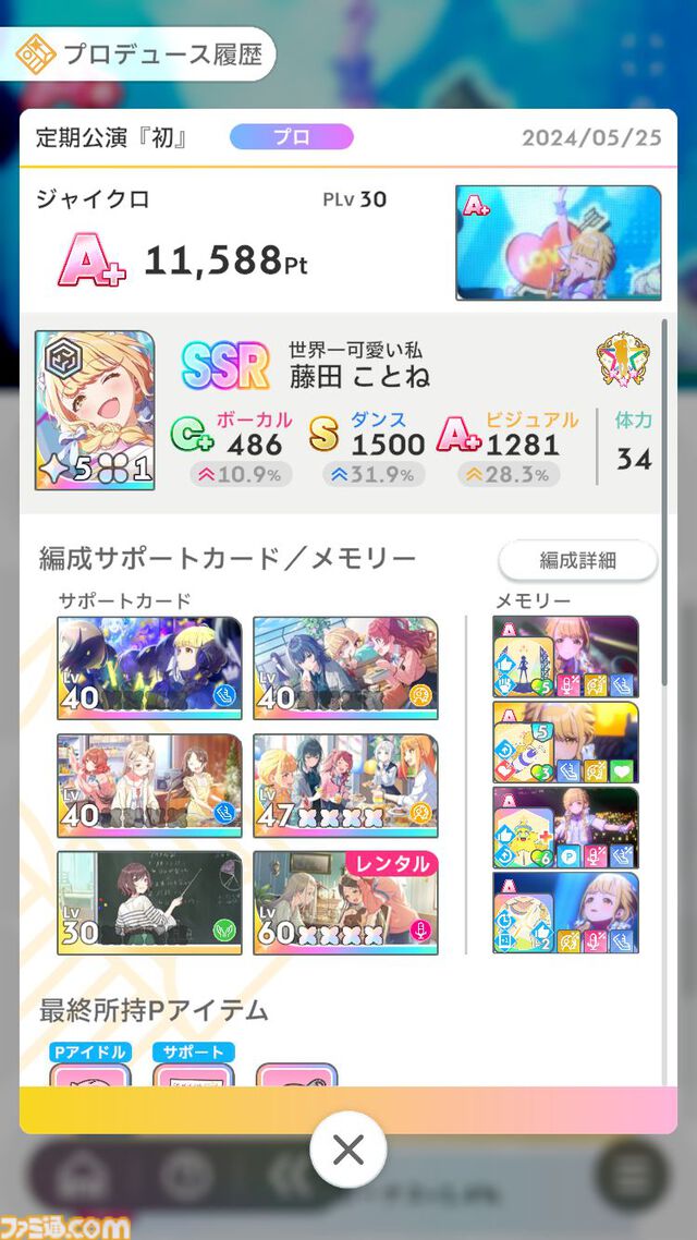 『学マス』親愛度10（評価A＋）攻略。実際に“A＋”を獲得したスケジュールとともにポイントを解説。プロデューサーのスキルとアイドルのパラメータどちらも大事！