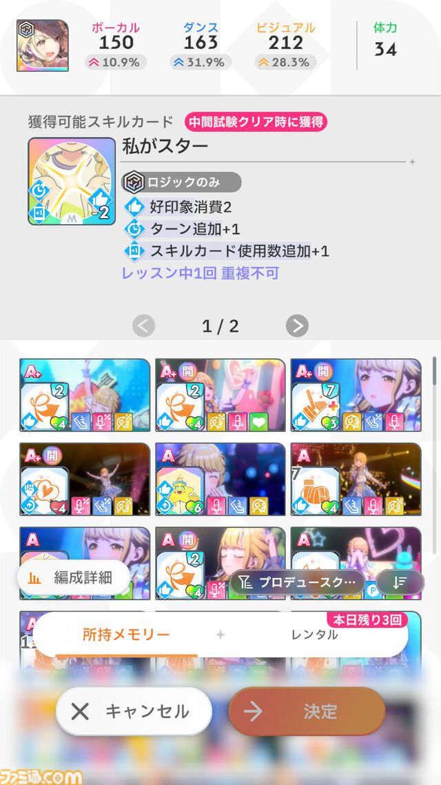 『学マス』親愛度10（評価A＋）攻略。実際に“A＋”を獲得したスケジュールとともにポイントを解説。プロデューサーのスキルとアイドルのパラメータどちらも大事！