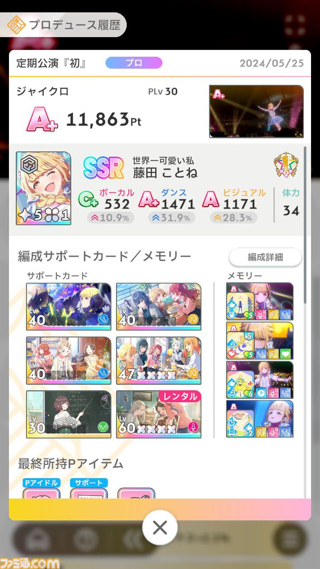 『学マス』親愛度10（評価A＋）攻略。実際に“A＋”を獲得したスケジュールとともにポイントを解説。プロデューサーのスキルとアイドルのパラメータどちらも大事！