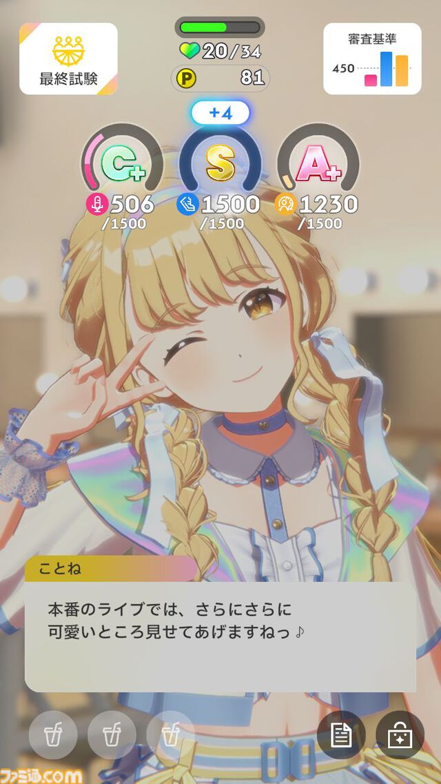 『学マス』親愛度10（評価A＋）攻略。実際に“A＋”を獲得したスケジュールとともにポイントを解説。プロデューサーのスキルとアイドルのパラメータどちらも大事！