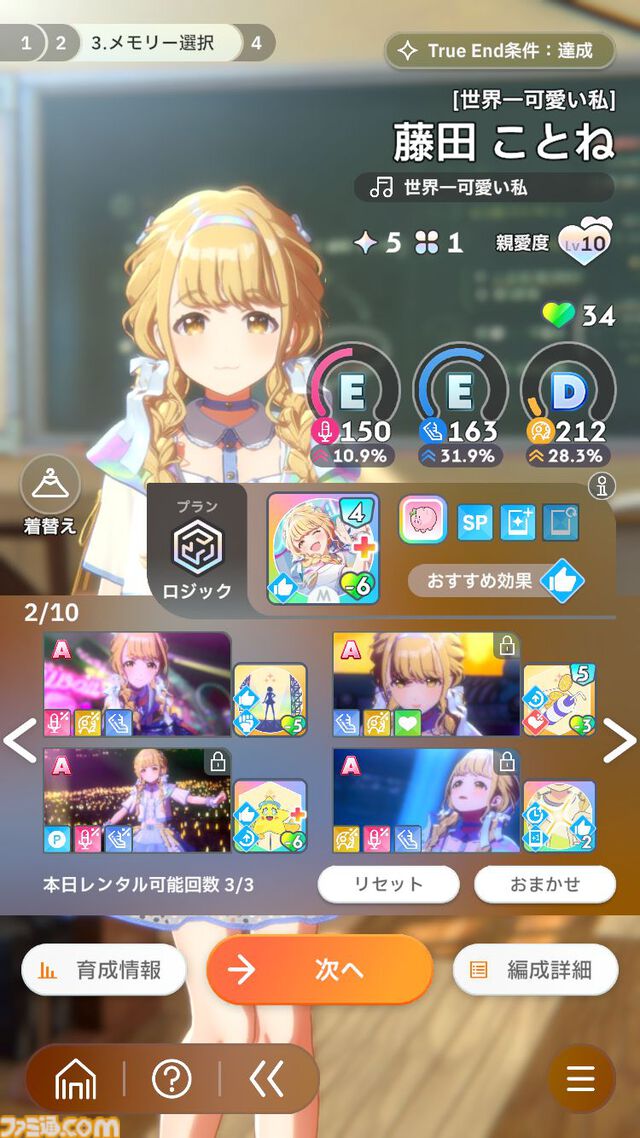 『学マス』親愛度10（評価A＋）攻略。実際に“A＋”を獲得したスケジュールとともにポイントを解説。プロデューサーのスキルとアイドルのパラメータどちらも大事！
