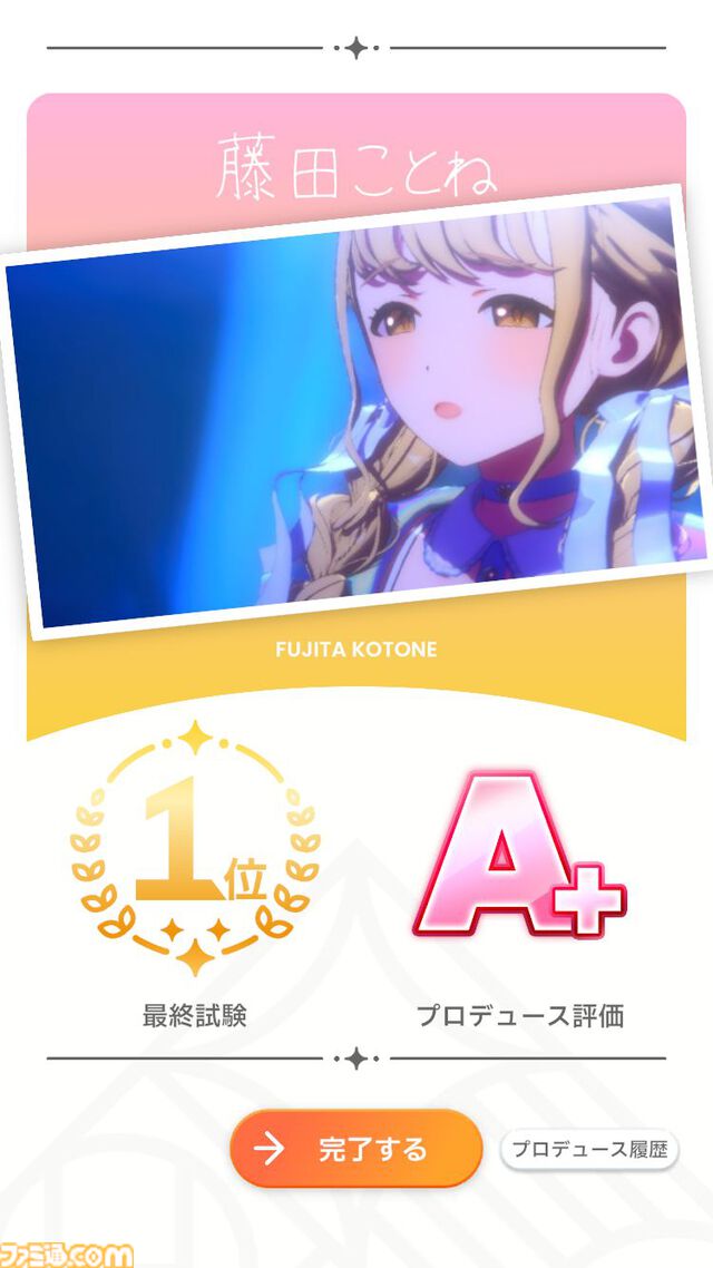 『学マス』親愛度10（評価A＋）攻略。実際に“A＋”を獲得したスケジュールとともにポイントを解説。プロデューサーのスキルとアイドルのパラメータどちらも大事！