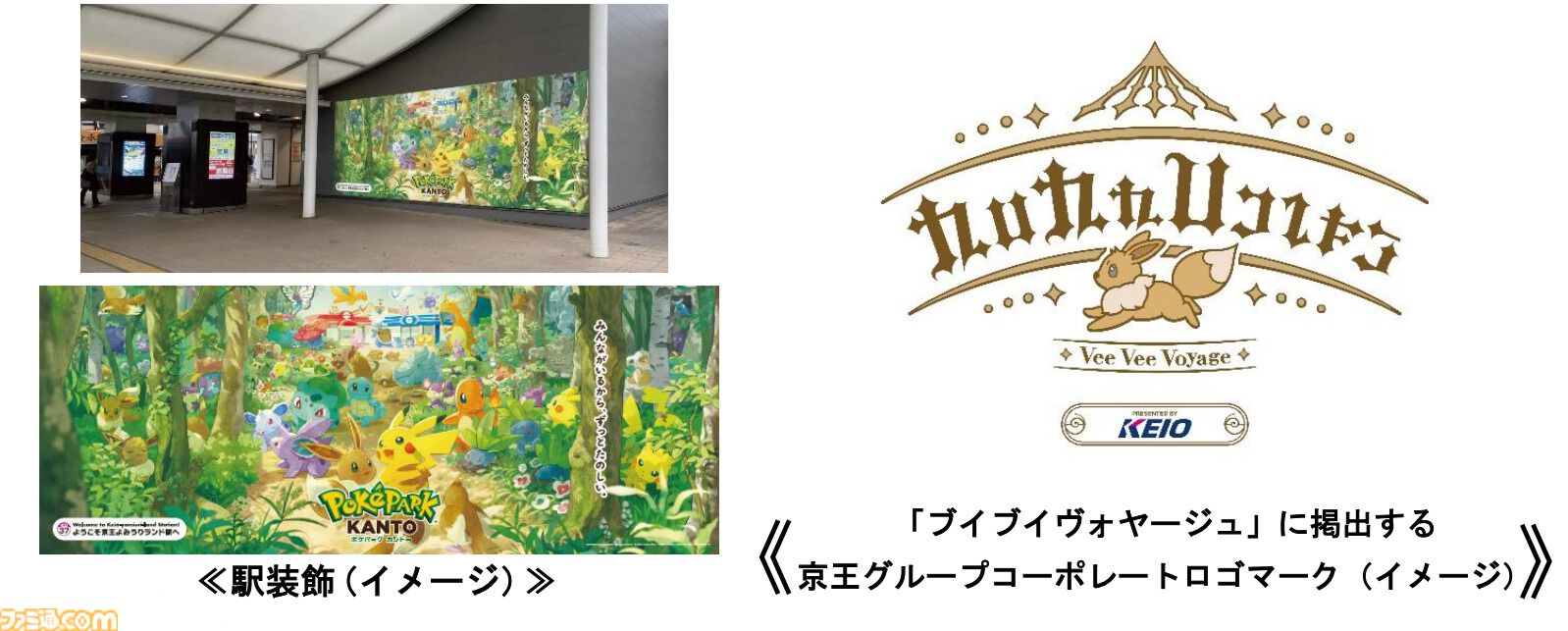 ポケパーク カントー】京王よみうりランド駅がポケモン仕様の装飾に
