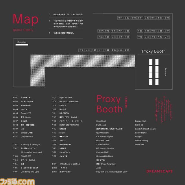 ホラーゲーム限定のインディーゲーム展示会“DREAMSCAPE#4”が秋葉原で1/18開催。ゴア・成人向け表現含む18歳以上限定ブースも