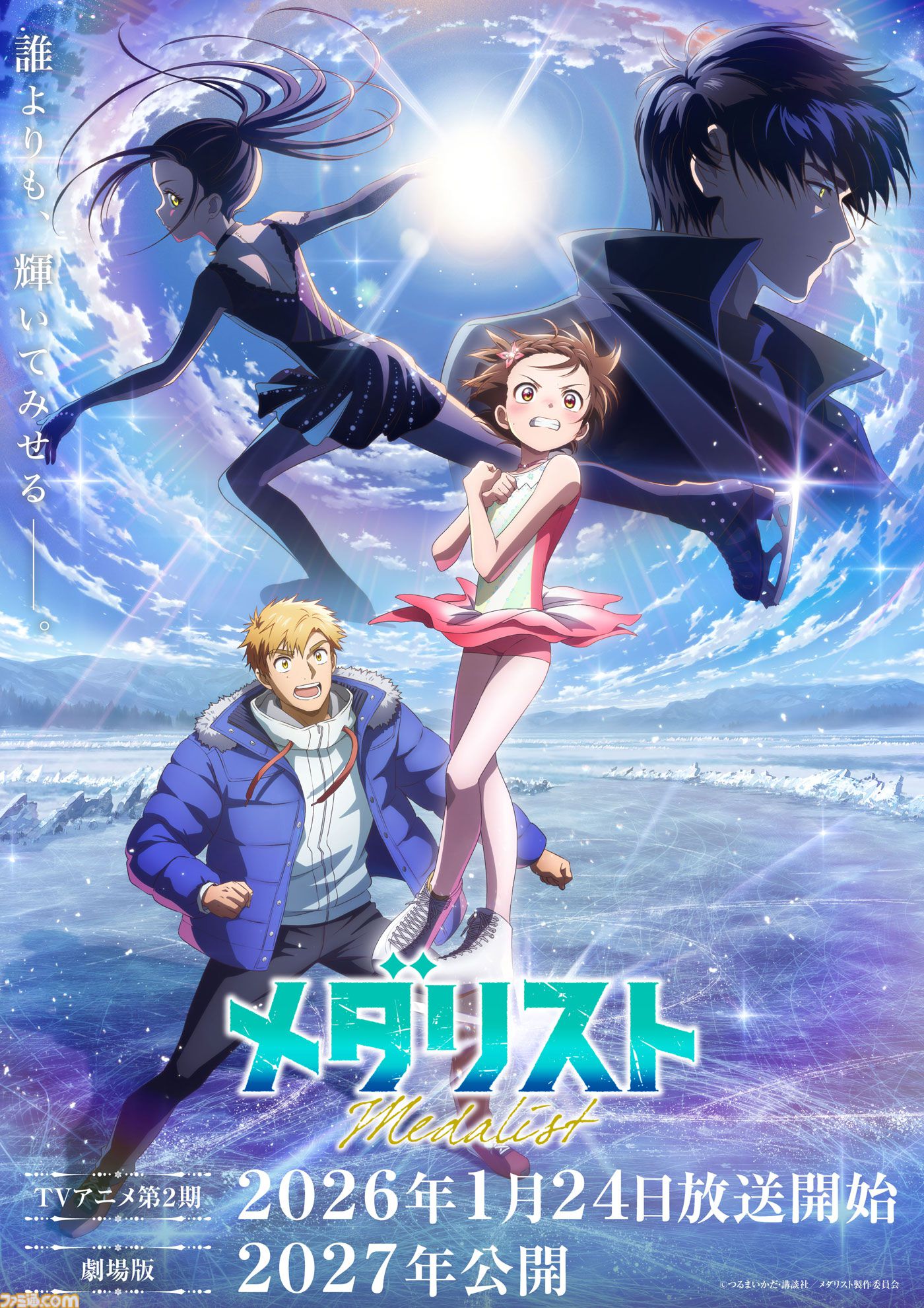 アニメ『メダリスト』映画化決定。アニメ第2期のその後のストーリーを