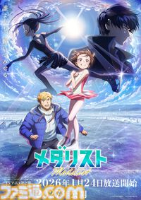 アニメ『メダリスト』映画化決定。アニメ第2期のその後のストーリーを描く。2027年に公開